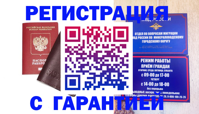 временная регистрация недорого в Тамбовской области