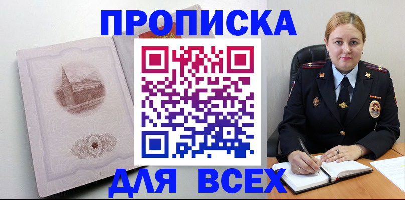 прописка штамп в Тамбовской области